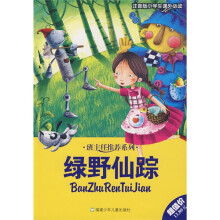 小学生课外必读:绿野仙踪(注音版)