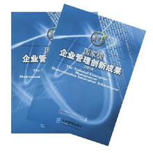 14届国家级企业管理创新成果2008（套装上下册）