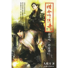 猎命师传奇：摇滚吧邓丽君（卷3）