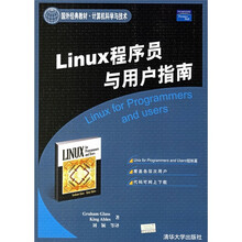 计算机科学与技术：Linux程序员与用户指南