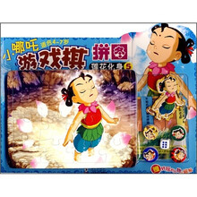 小哪吒游戏棋拼图5：莲花化身5（附好玩的人物小磁贴）