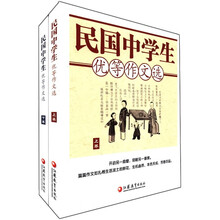 民国中学生优等作文选(套装上下册)