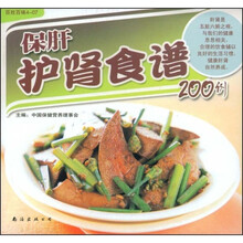 保肝护肾食谱200例