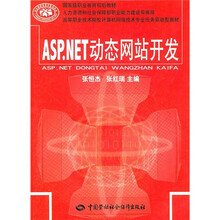 ASP.NET动态网站开发