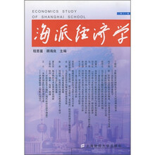 海派经济学（第21辑）