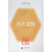 形式逻辑