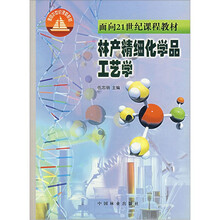 林产精细化学品