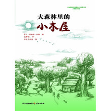 大森林里的小木屋