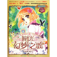 麻瓜小魔女系列:瞳光幻梦之歌