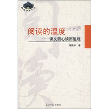 阅读的温度:课文因心而温暖