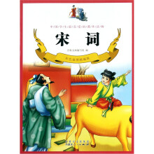 宋词(彩色插图精编版)