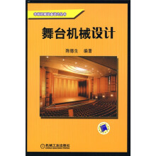 舞台机械设计