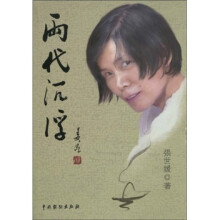 两代沉浮