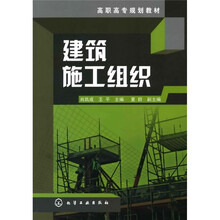 建筑施工组织