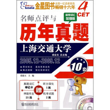 710分新题型：大学英语考试4级历年真题与名师点评（MP3版）