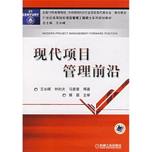 现代项目管理前沿