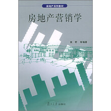 房地产营销学