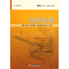 马桥故事：浙江海宁经编产业园区的百个第一