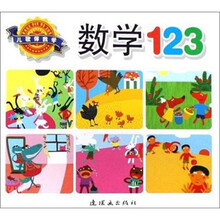 儿歌伴我学：数学123