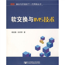 软交换与IMS技术