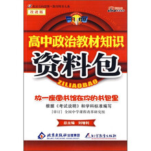 一网打尽:高中政治教材知识资料包(改进版)