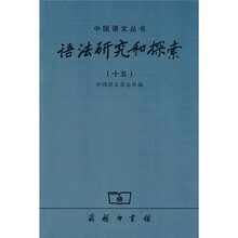 语法研究和探索15