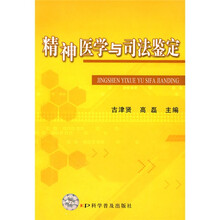 精神医学与司法鉴定