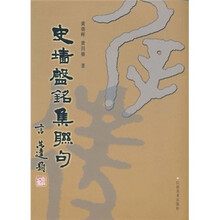 史墙盘铭集联句