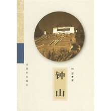 钟山