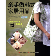 亲手做韩式家居用品