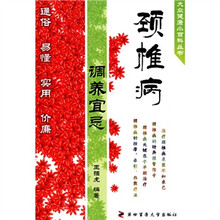 颈椎病调养宜忌