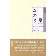 典藏书架005:沉思录