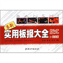 最新实用板报大全版式（校园篇）