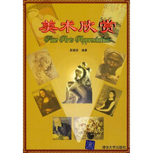 美术欣赏（附光盘）