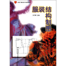 服装结构制图（中专）