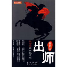 出师:投资家培训班日记