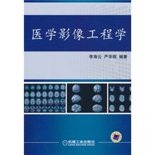 医学影像工程学