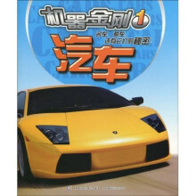 机器金刚1:汽车