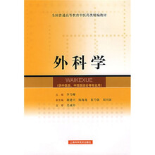 外科学(供中医类\中西医结合等专业用)