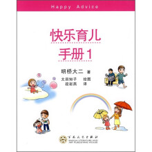 快乐育儿手册1