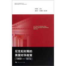 尼克松时期的美国对华政策（1969-1972）