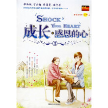 成长?感恩的心3