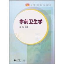 学前卫生学