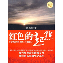 红色三步曲：红色的起点