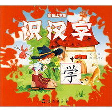 识汉字/赢在上学前