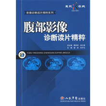 腹部影像诊断读片精粹