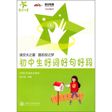 初中生好词好句好段