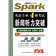 星火英语：2012英语专业4级考试新闻听力突破（附带字幕的MP3光盘1张）