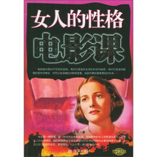 女人的性格电影课
