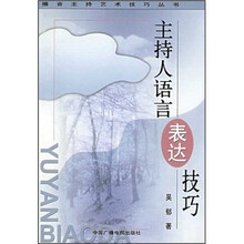 主持人语言表达技巧